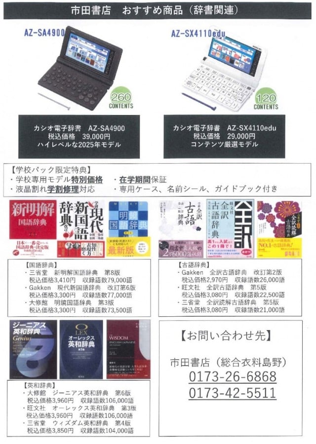 市田書店（公式ホームページ）